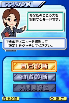 Biz Nouryoku DS Series - Miryoku Kaikaku (Japan) screen shot game playing